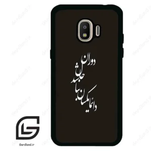 قاب گوشی سامسونگ جی 2 پرو (Galaxy J2 Pro ) طرح نوشته کد 2278