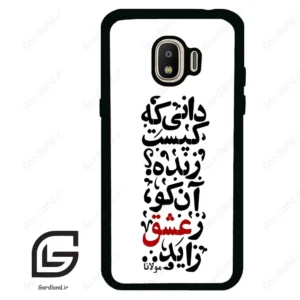 قاب گوشی سامسونگ جی 2 پرو (Galaxy J2 Pro ) طرح نوشته کد 2279