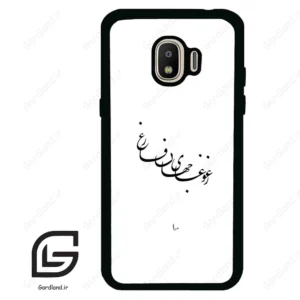 قاب گوشی سامسونگ جی 2 پرو (Galaxy J2 Pro ) طرح نوشته کد 2282