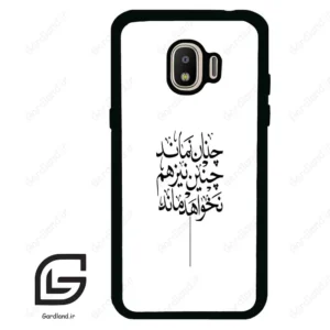 قاب گوشی سامسونگ جی 2 پرو (Galaxy J2 Pro ) طرح نوشته کد 2285