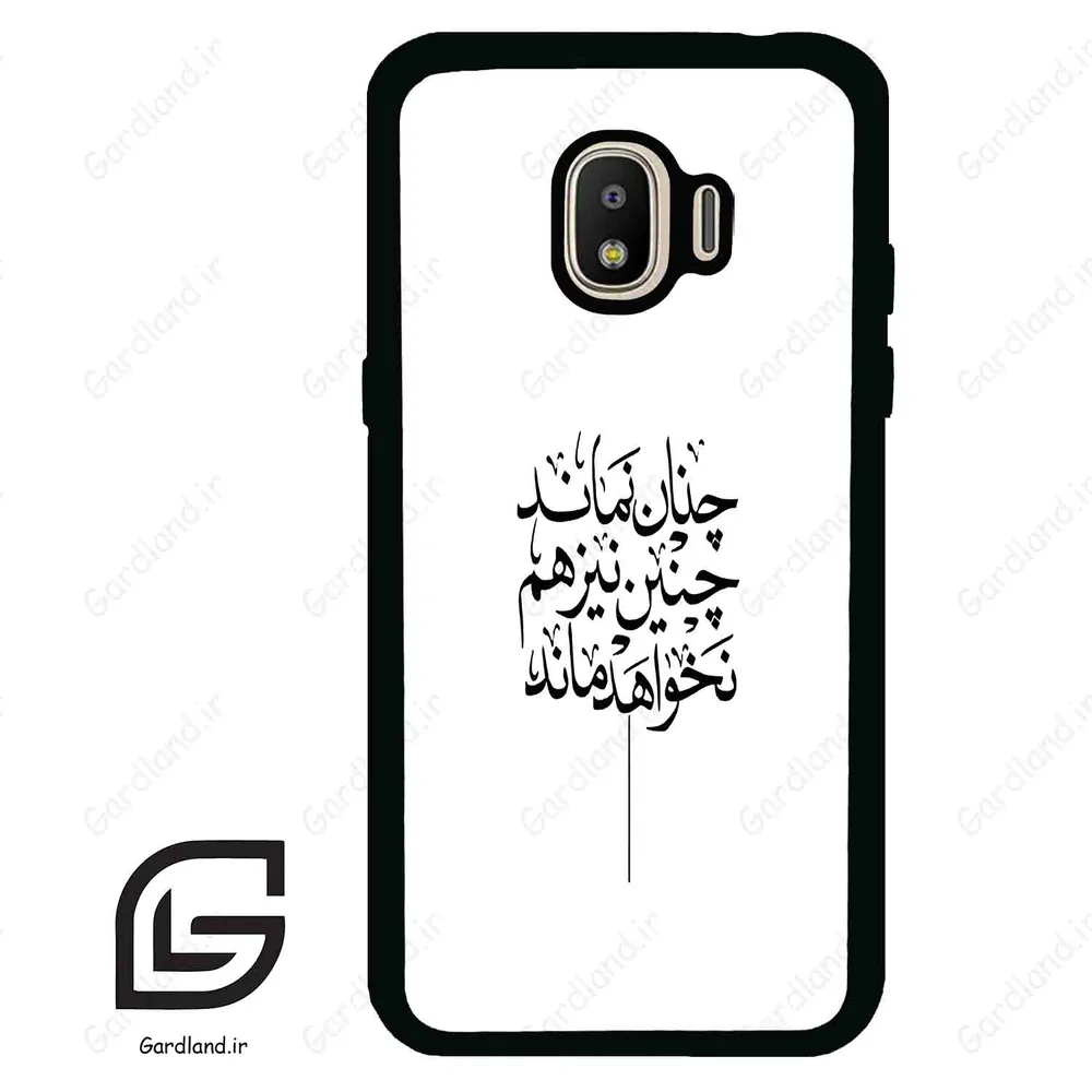 قاب گوشی سامسونگ جی 2 پرو (Galaxy J2 Pro ) طرح نوشته کد 2285
