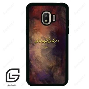 قاب گوشی سامسونگ جی 2 پرو (Galaxy J2 Pro ) طرح شعر کد 2816
