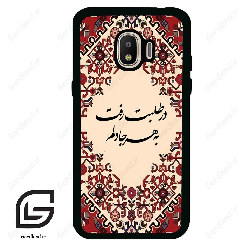 قاب گوشی سامسونگ جی 2 پرو (Galaxy J2 Pro ) طرح شعر کد 2875