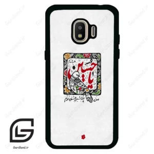 قاب گوشی سامسونگ جی 2 پرو (Galaxy J2 Pro ) طرح یاحسین کد 2905