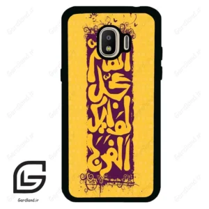 قاب گوشی سامسونگ جی 2 پرو (Galaxy J2 Pro ) طرح مذهبی کد 2951