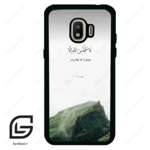 قاب گوشی سامسونگ جی 2 پرو (Galaxy J2 Pro ) طرح دعا کد 2963