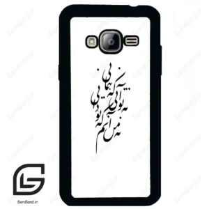 قاب گوشی سامسونگ جی 3 (Galaxy J3 ) طرح نوشته کد 2270