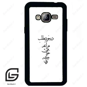 قاب گوشی سامسونگ جی 3 (Galaxy J3 ) طرح نوشته کد 2271