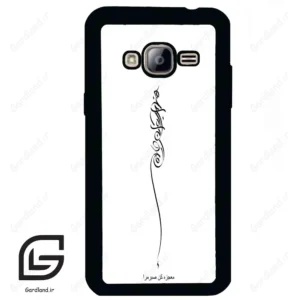 قاب گوشی سامسونگ جی 3 (Galaxy J3 ) طرح نوشته کد 2272