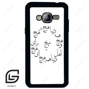 قاب گوشی سامسونگ جی 3 (Galaxy J3 ) طرح نوشته کد 2275