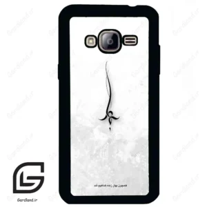 قاب گوشی سامسونگ جی 3 (Galaxy J3 ) طرح نوشته کد 2276