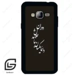 قاب گوشی سامسونگ جی 3 (Galaxy J3 ) طرح نوشته کد 2278