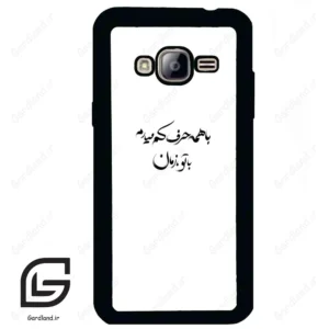 قاب گوشی سامسونگ جی 3 (Galaxy J3 ) طرح نوشته کد 2283