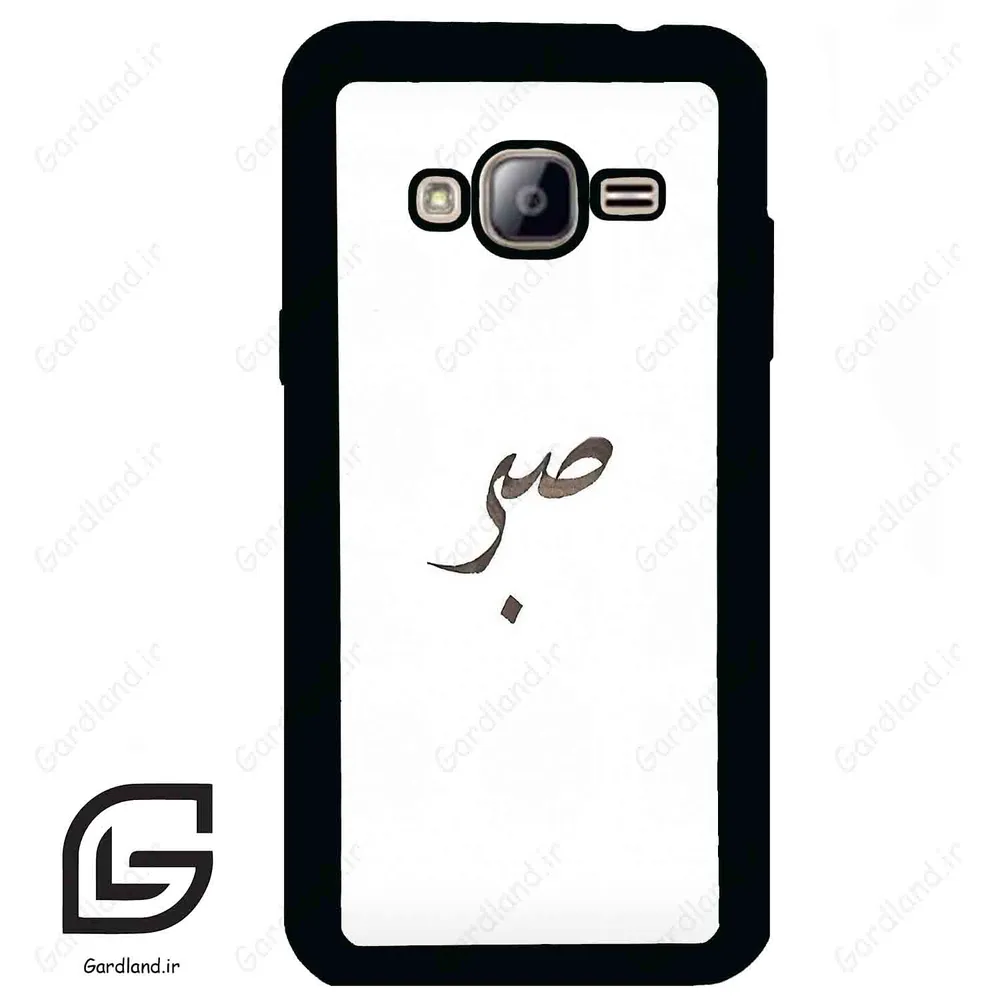قاب گوشی سامسونگ جی 3 (Galaxy J3 ) طرح صبر کد 2637