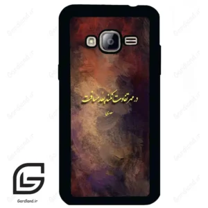 قاب گوشی سامسونگ جی 3 (Galaxy J3 ) طرح شعر کد 2816