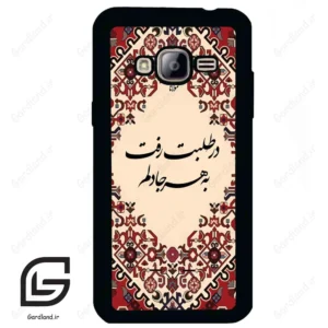 قاب گوشی سامسونگ جی 3 (Galaxy J3 ) طرح شعر کد 2875