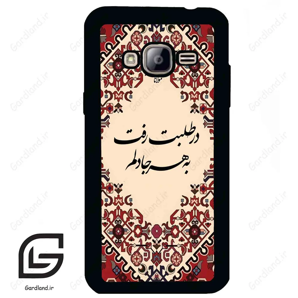 قاب گوشی سامسونگ جی 3 (Galaxy J3 ) طرح شعر کد 2875