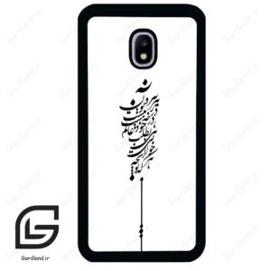 قاب گوشی سامسونگ جی 3 پرو (Galaxy J3 Pro ) طرح نوشته کد 2191