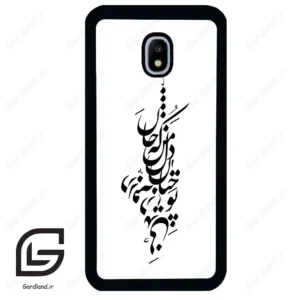 قاب گوشی سامسونگ جی 3 پرو (Galaxy J3 Pro ) طرح نوشته کد 2262