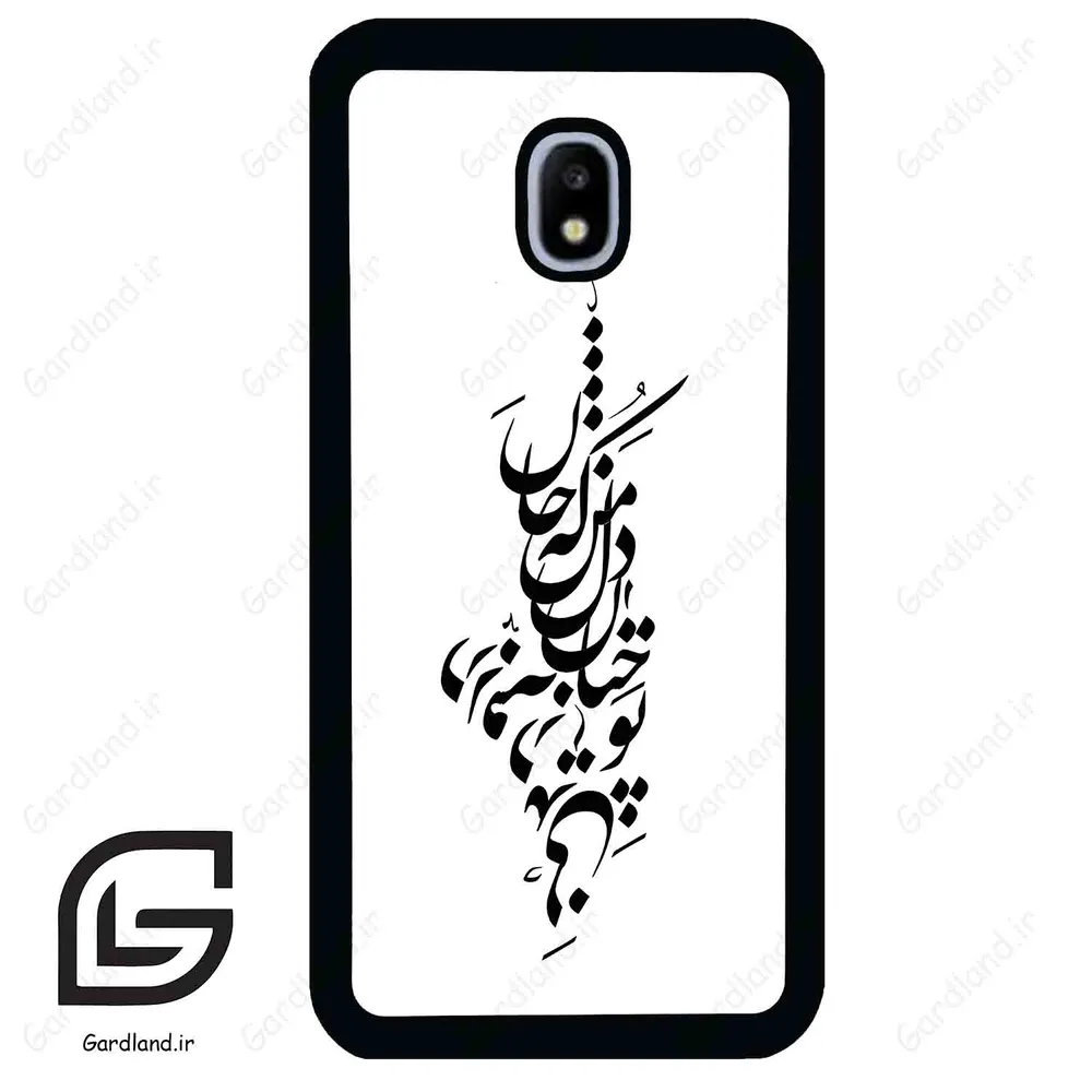 قاب گوشی سامسونگ جی 3 پرو (Galaxy J3 Pro ) طرح نوشته کد 2262