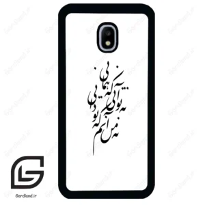 قاب گوشی سامسونگ جی 3 پرو (Galaxy J3 Pro ) طرح نوشته کد 2270