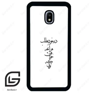 قاب گوشی سامسونگ جی 3 پرو (Galaxy J3 Pro ) طرح نوشته کد 2271
