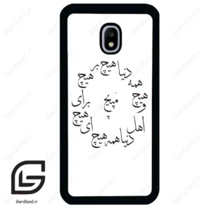 قاب گوشی سامسونگ جی 3 پرو (Galaxy J3 Pro ) طرح نوشته کد 2275