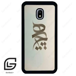 قاب گوشی سامسونگ جی 3 پرو (Galaxy J3 Pro ) طرح نوشته کد 2280