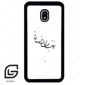 قاب گوشی سامسونگ جی 3 پرو (Galaxy J3 Pro ) طرح نوشته کد 2282