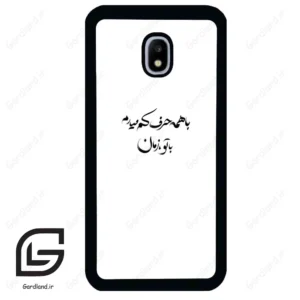 قاب گوشی سامسونگ جی 3 پرو (Galaxy J3 Pro ) طرح نوشته کد 2283