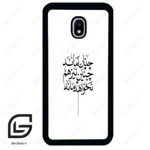 قاب گوشی سامسونگ جی 3 پرو (Galaxy J3 Pro ) طرح نوشته کد 2285