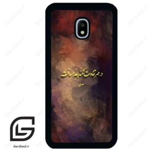 قاب گوشی سامسونگ جی 3 پرو (Galaxy J3 Pro ) طرح شعر کد 2816