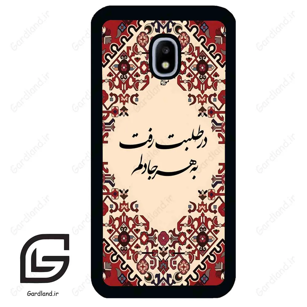 قاب گوشی سامسونگ جی 3 پرو (Galaxy J3 Pro ) طرح شعر کد 2875