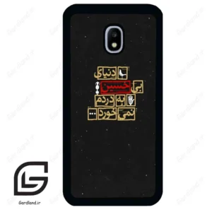 قاب گوشی سامسونگ جی 3 پرو (Galaxy J3 Pro ) طرح متن کد 2934