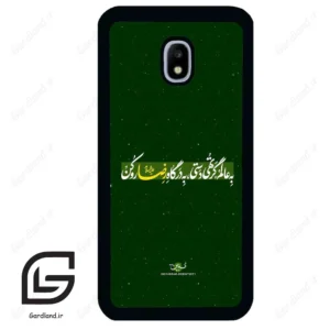 قاب گوشی سامسونگ جی 3 پرو (Galaxy J3 Pro ) طرح متن کد 2936