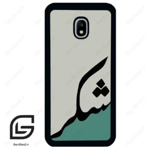 قاب گوشی سامسونگ جی 3 پرو (Galaxy J3 Pro ) طرح شکر کد 2967