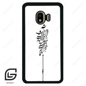 قاب گوشی سامسونگ جی 4 (Galaxy J4 ) طرح نوشته کد 2191