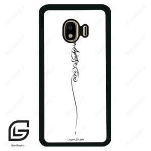 قاب گوشی سامسونگ جی 4 (Galaxy J4 ) طرح نوشته کد 2272