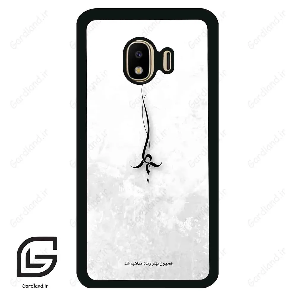 قاب گوشی سامسونگ جی 4 (Galaxy J4 ) طرح نوشته کد 2276