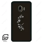قاب گوشی سامسونگ جی 4 (Galaxy J4 ) طرح نوشته کد 2278