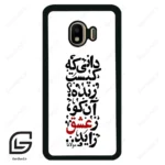 قاب گوشی سامسونگ جی 4 (Galaxy J4 ) طرح نوشته کد 2279