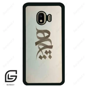قاب گوشی سامسونگ جی 4 (Galaxy J4 ) طرح نوشته کد 2280