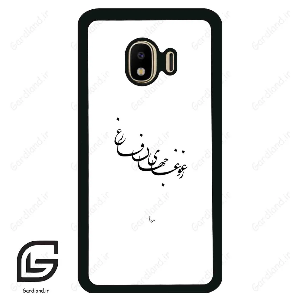 قاب گوشی سامسونگ جی 4 (Galaxy J4 ) طرح نوشته کد 2282