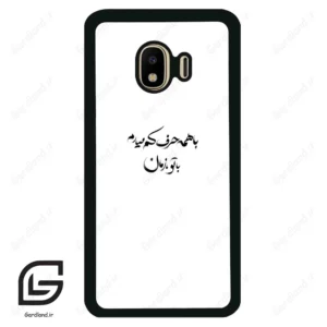 قاب گوشی سامسونگ جی 4 (Galaxy J4 ) طرح نوشته کد 2283