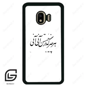 قاب گوشی سامسونگ جی 4 (Galaxy J4 ) طرح نوشته کد 2284