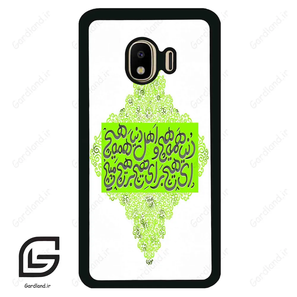 قاب گوشی سامسونگ جی 4 (Galaxy J4 ) طرح شعر کد 2847