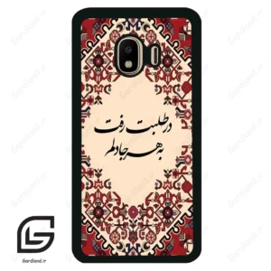 قاب گوشی سامسونگ جی 4 (Galaxy J4 ) طرح شعر کد 2875