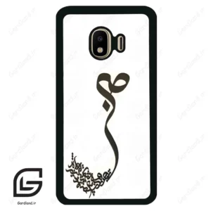 قاب گوشی سامسونگ جی 4 (Galaxy J4 ) طرح صبر کد 2897