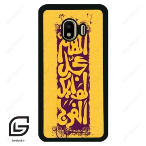 قاب گوشی سامسونگ جی 4 (Galaxy J4 ) طرح مذهبی کد 2951