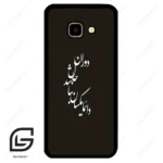 قاب گوشی سامسونگ جی 4 پلاس (Galaxy J4 Plus ) طرح نوشته کد 2278